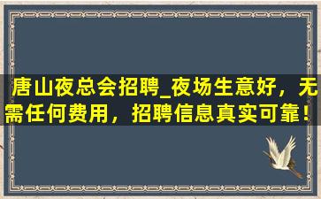 内蒙古夜总会招聘